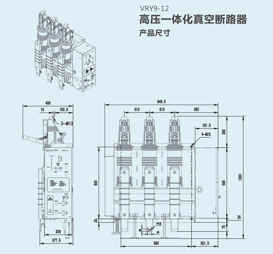 VRY9-12一體化組合電器外形尺寸圖